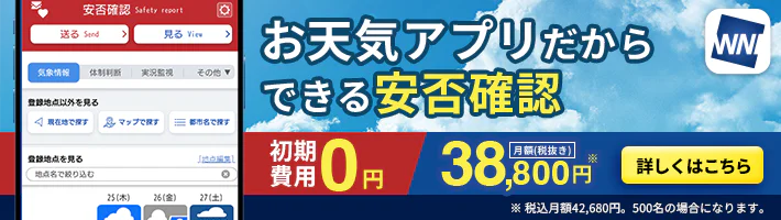 安否確認（bcp対策）