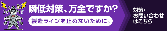 法人向け雷サービス
