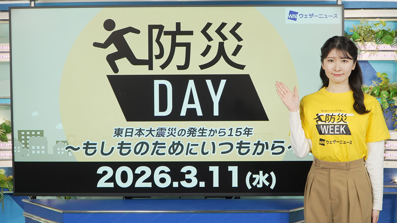 ウェザーニュースLiVE 防災WEEK