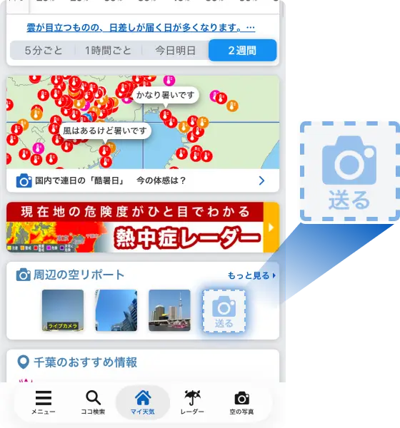 ピンポイント天気