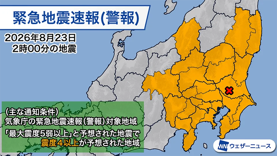 緊急地震速報が携帯・スマホに通知される条件は
