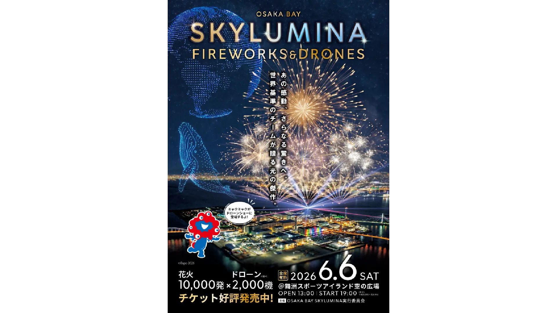 OSAKA BAY SKYLUMINA FIREWORKS & DRONESの開催情報【2026年