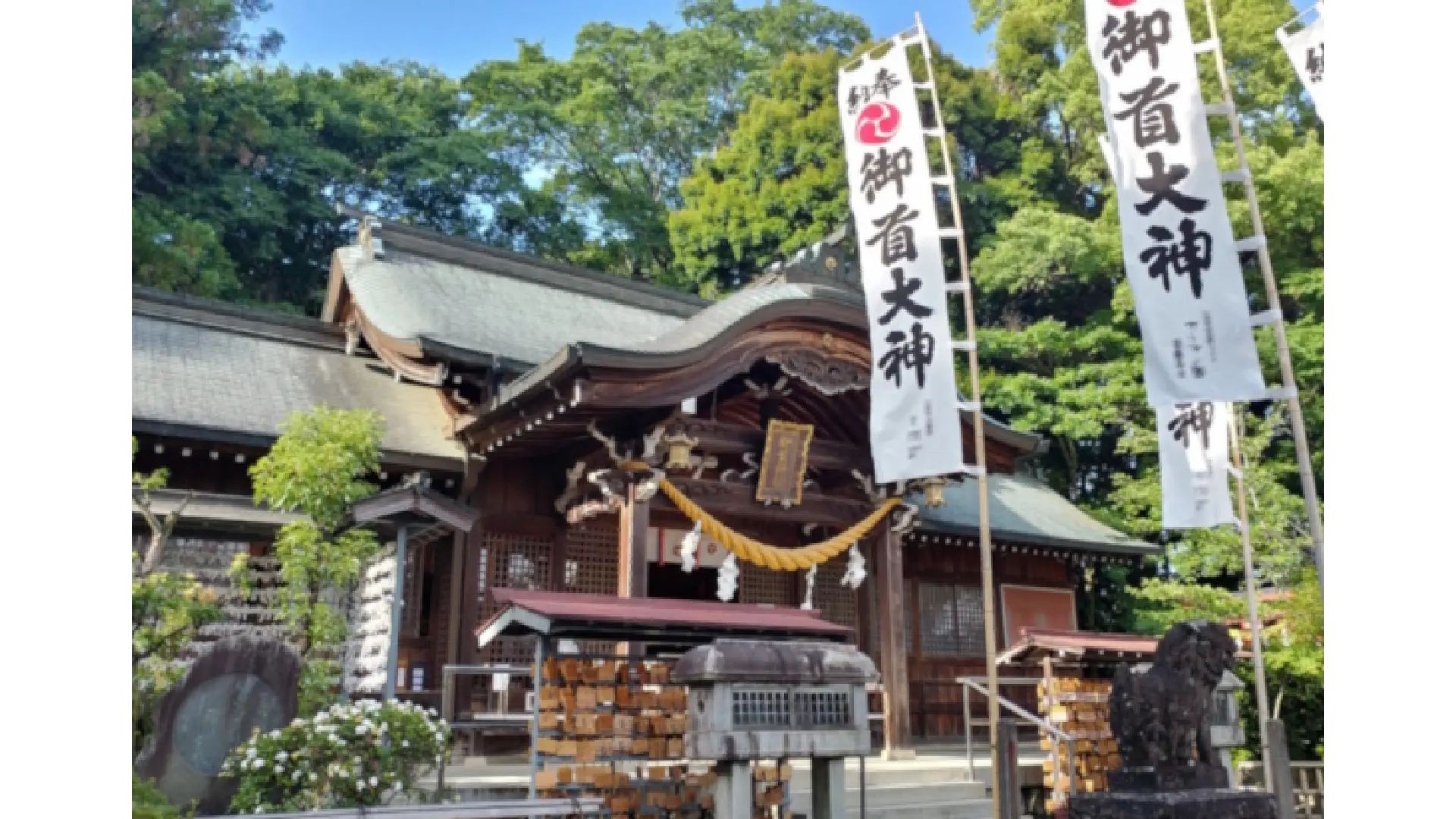 御首神社