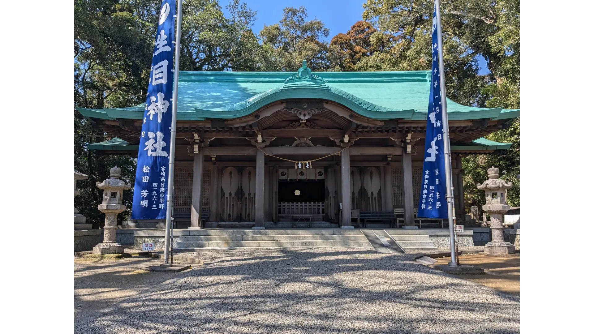 生目神社