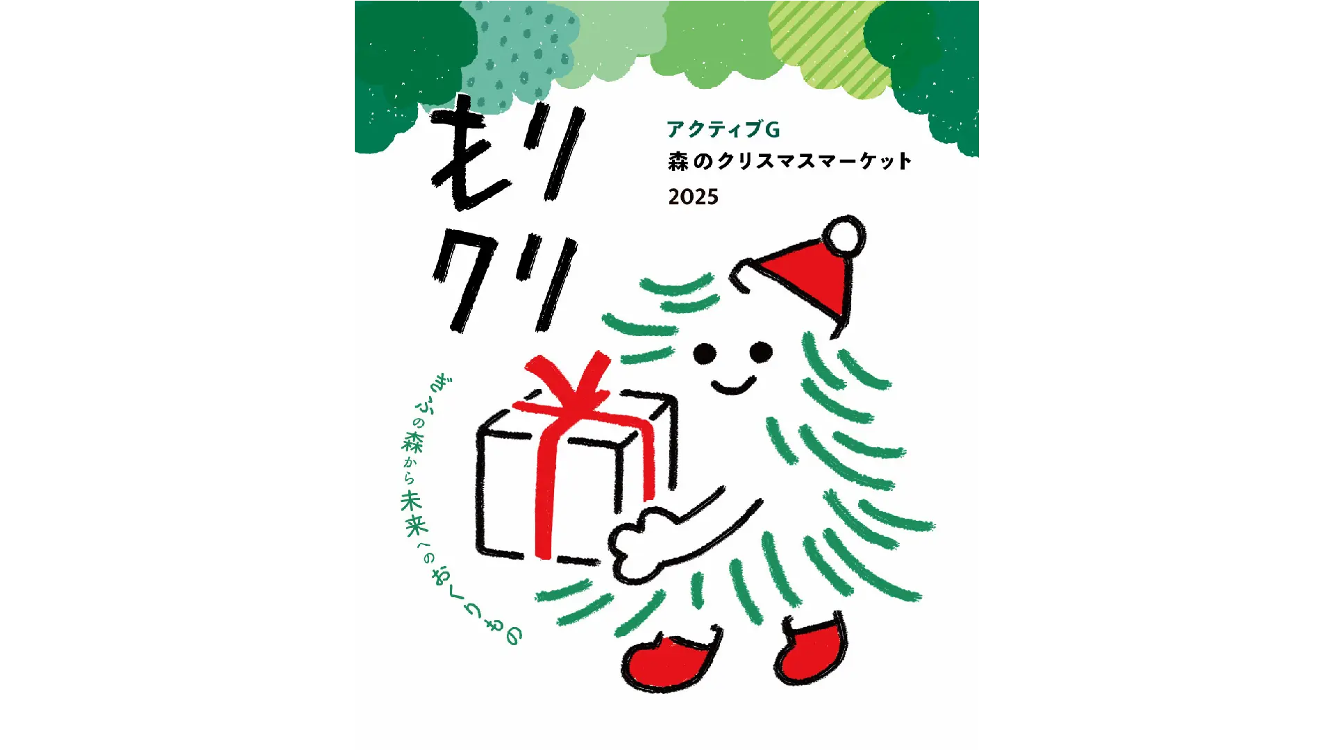 森のクリスマスマーケット