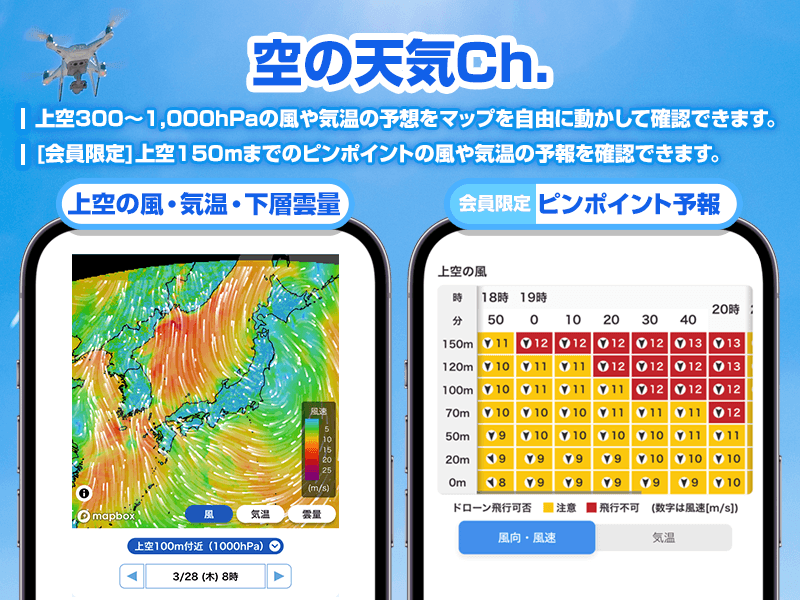 空の天気 Ch.」をリリース 新機能のご紹介 - ウェザーニュース