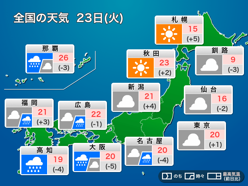 今日4月23日(火)の天気予報 西日本は雨で太平洋側は強雨注意 関東も雲