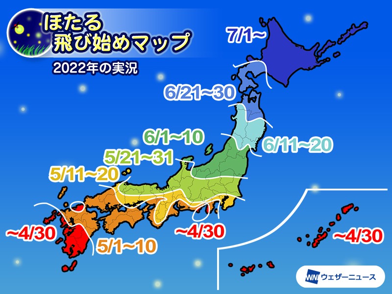 ほたる過去5年の飛び始めマップ - ウェザーニュース