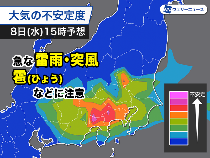 大気の状態が不安定 午後は関東で急な雷雨や突風、雹(ひょう)などの