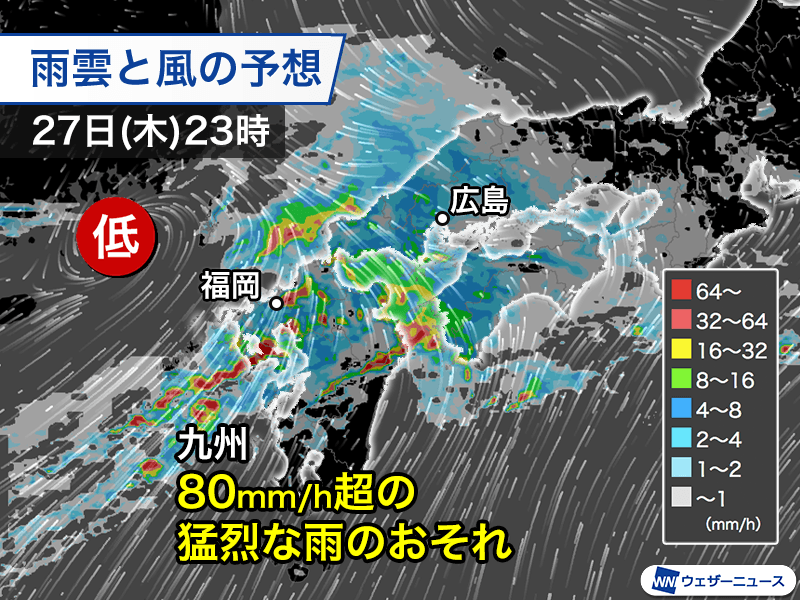 九州は明日朝にかけ大雨災害に厳重警戒 雨の範囲は東に拡大 - ウェザー