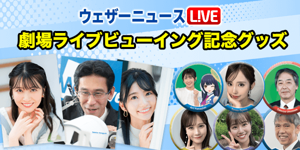 ウェザーニュースLive　ファンミーティング2024 タオル ウェザーニュースLiVE on X: 