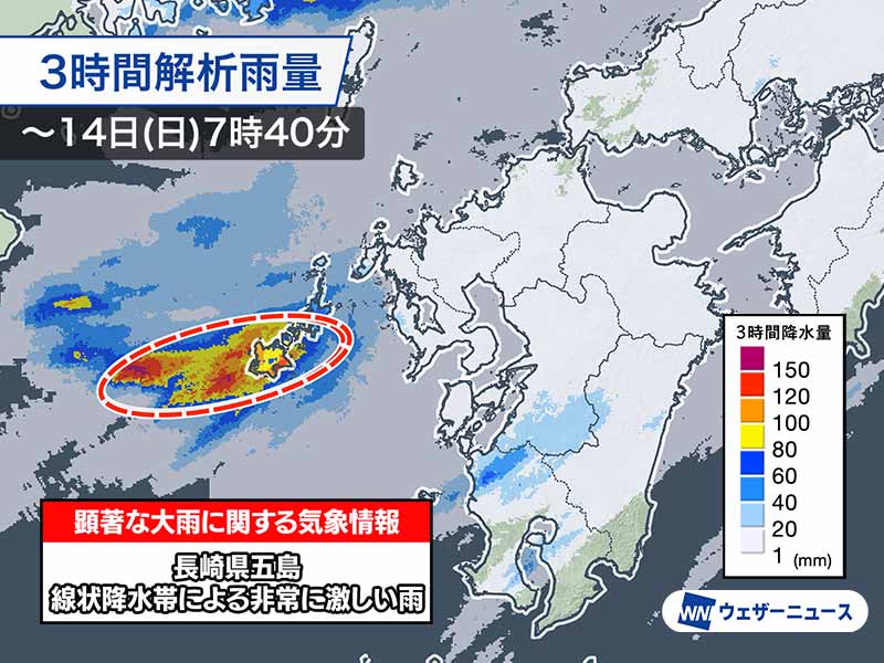 長崎県五島で線状降水帯による大雨 災害発生に厳重警戒 - ウェザーニュース