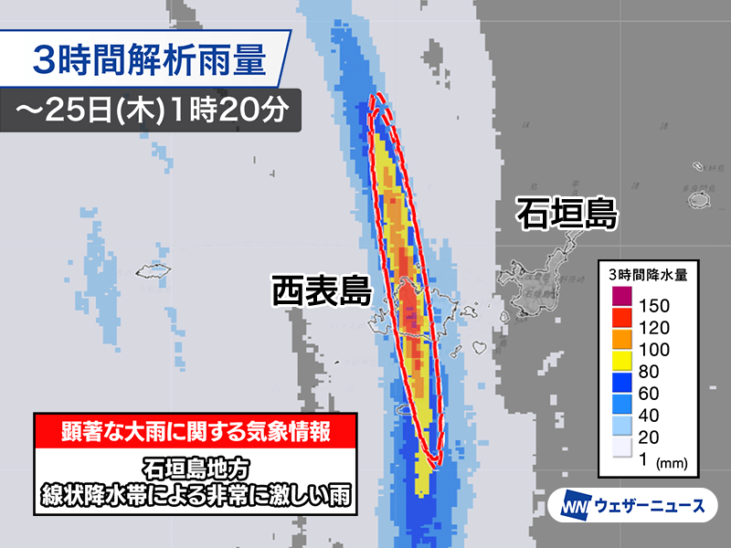 八重山地方で線状降水帯による大雨 災害発生に厳重警戒 - ウェザーニュース
