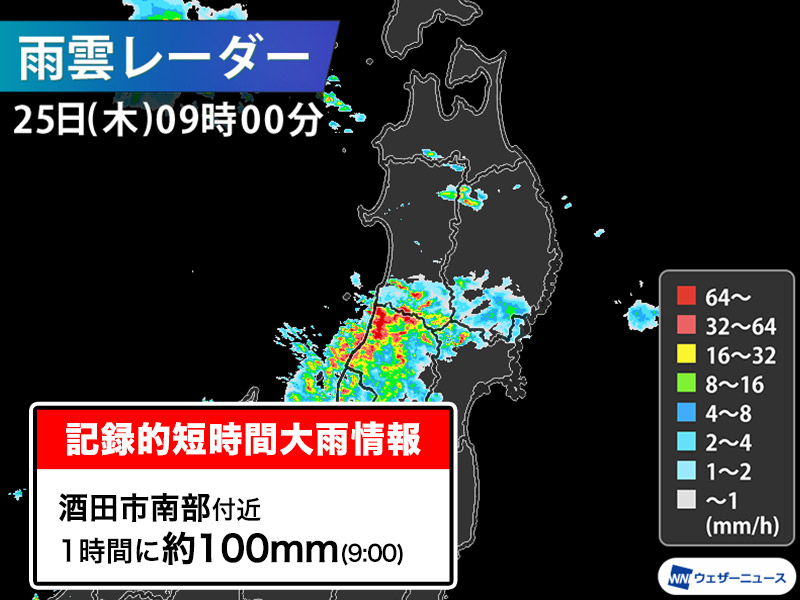 山形県で1時間に約100mmの猛烈な雨 記録的短時間大雨情報 - ウェザー