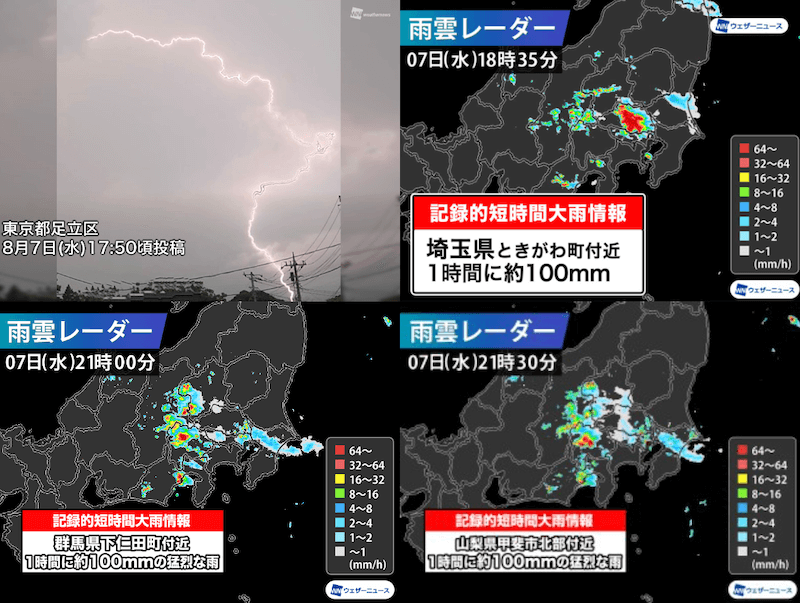 8月7日（水）・東日本のゲリラ豪雨を振り返る - ウェザーニュース