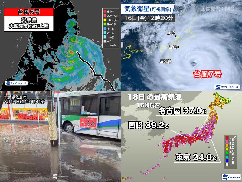 台風5号＆7号＆酷暑】ウェザーニュース for businessで振り返る（8/12