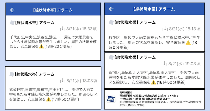 港区で記録的短時間大雨情報】帰宅ラッシュを襲ったゲリラ雷雨振り返り
