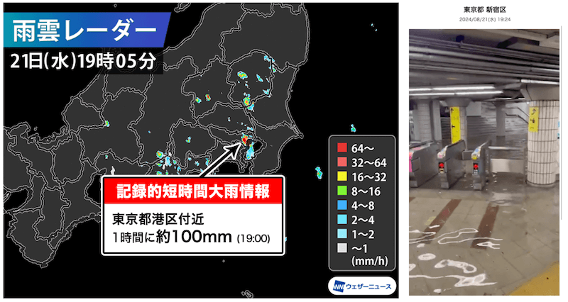 港区で記録的短時間大雨情報】帰宅ラッシュを襲ったゲリラ雷雨振り返り