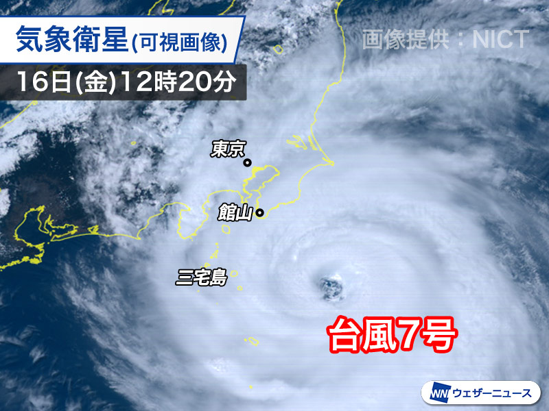 非常に強い台風7号 夕方〜夜に関東へ最接近 台風の目も明瞭 - ウェザー