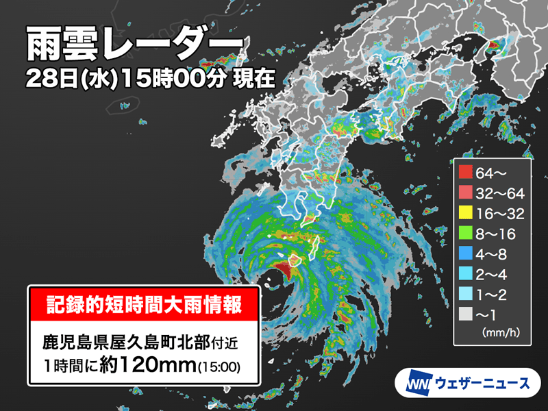 鹿児島県で1時間に約120mmの猛烈な雨 記録的短時間大雨情報 - ウェザー