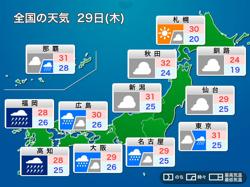 明日8月29日(木)の天気予報 台風10号が九州に最接近 大雨・暴風