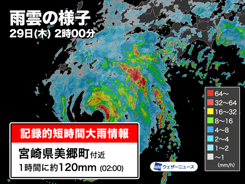 宮崎県で1時間に約120mmの猛烈な雨 記録的短時間大雨情報 - ウェザー