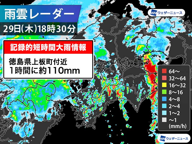徳島県で1時間に約110mmの猛烈な雨 記録的短時間大雨情報 - ウェザー