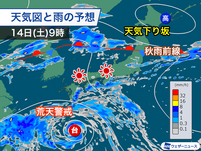 明日から三連休 台風13号や秋雨前線の影響で天気の崩れ - ウェザーニュース