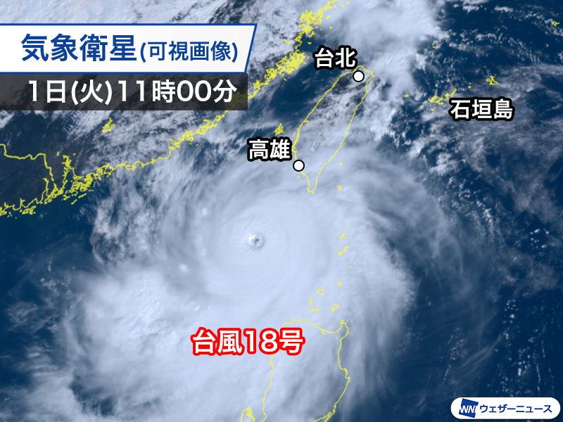 猛烈な勢力の台風18号が台湾直撃へ 500mm以上の大雨や暴風に警戒 猛烈な勢力の台風18号が台湾直撃へ 500mm以上の大雨や暴風に警戒