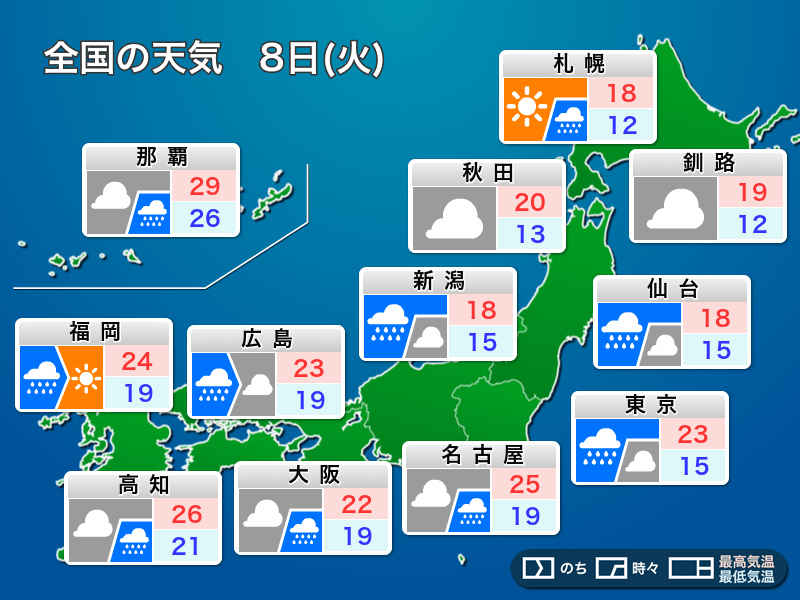 明日10月8日(火)の天気予報 関東は冷たい雨の一日に 日本海側は