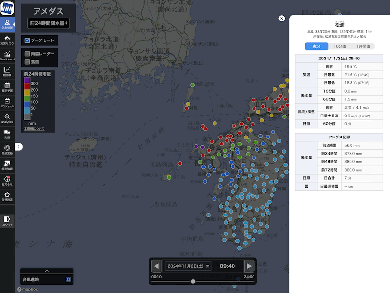11月に記録的な大雨 ウェザーニュース for businessで振り返る