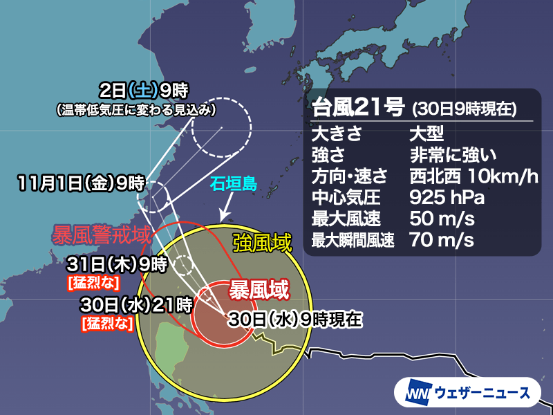 台風21号 猛烈な勢力で沖縄・先島に接近 三連休序盤は大雨に警戒