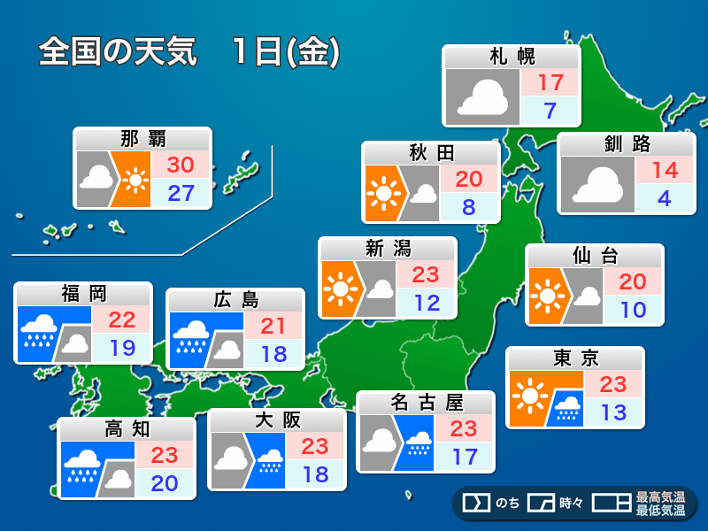 明治41年天氣豫報(天気予報) 明日11月1日(金)の天気予報 西日本は激しい雨のおそれ 関東も夜