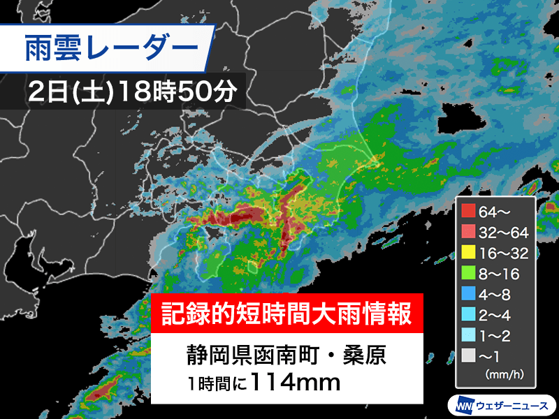 静岡県と神奈川県で1時間100mm超の猛烈な雨 記録的短時間大雨情報