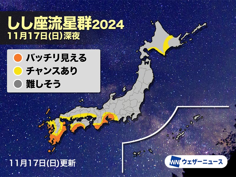今夜は「しし座流星群」の活動ピーク 深夜以降に観測可能 - ウェザー