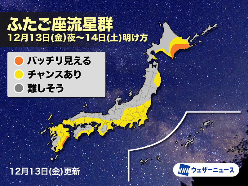 流星☆ ② 今夜「ふたご座流星群」が見頃！ 最大で1時間40個前後も - ウェザー