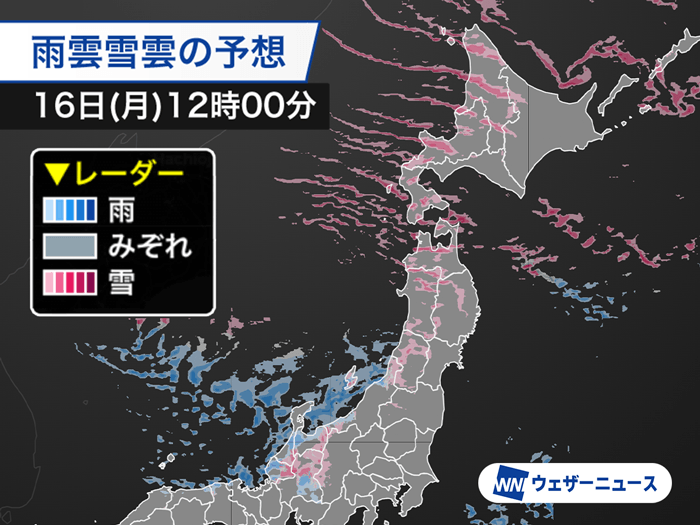 雨の12月ページ 今日12月16日(月)の天気予報 日本海側は雪や雨の強まり注意 太平洋側は