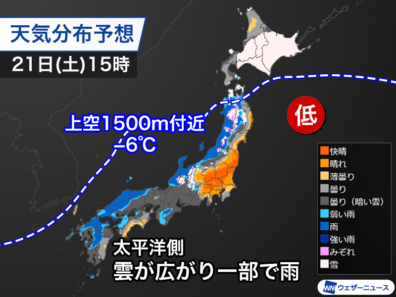 土曜日は太平洋側も天気の崩れ 日本海側は雨の所が多い予想 - ウェザー