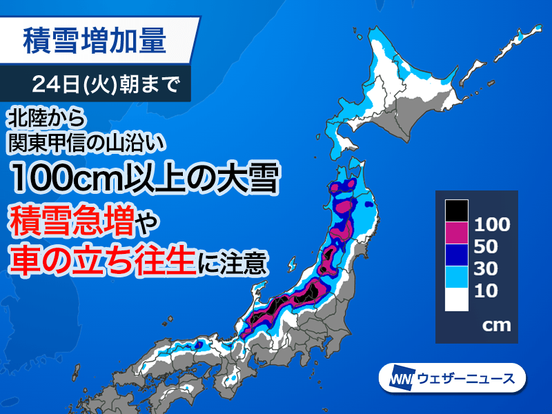 明日から日本海側で大雪のおそれ 積雪急増による車の立ち往生にも警戒