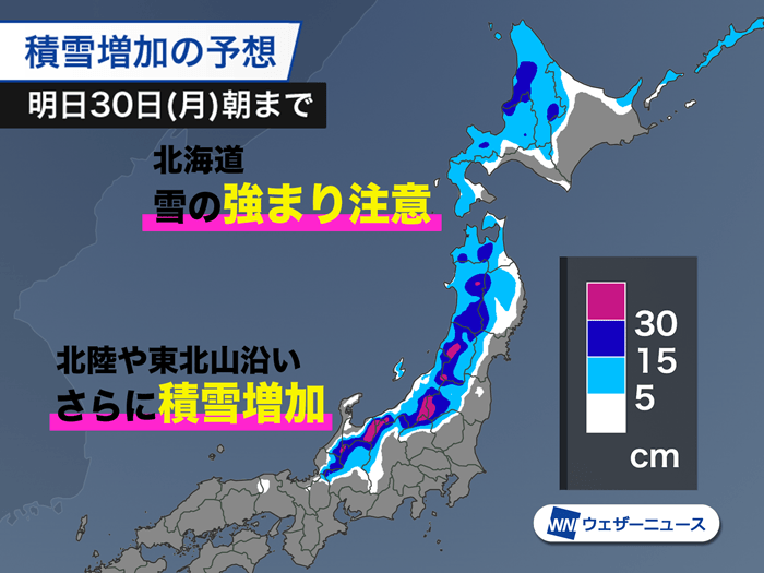 日本海側は山沿い中心に大雪 北海道は雪の強まり注意 - ウェザー
