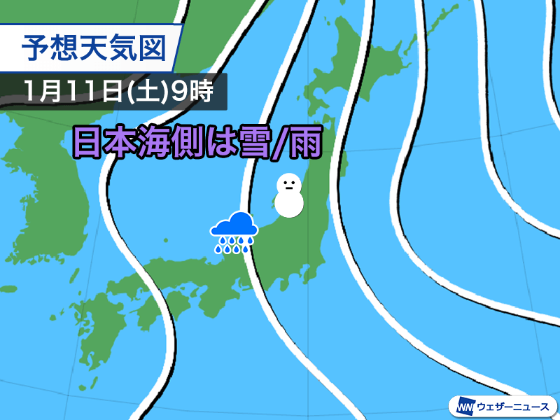 明日1月11日(土)の天気予報 日本海側は雨雪に注意 関東は穏やかな三