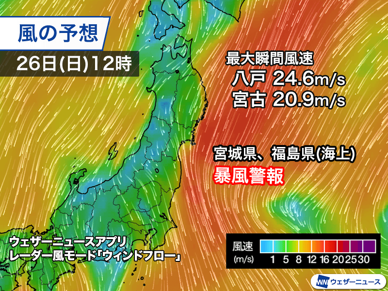 東北太平洋側で20m/s以上の強い風 海上を対象に暴風警報 - ウェザー
