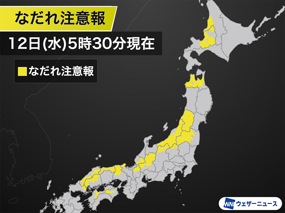 今日2月12日(水)の天気予報 午後にかけ広範囲で雨 融雪による落雪や