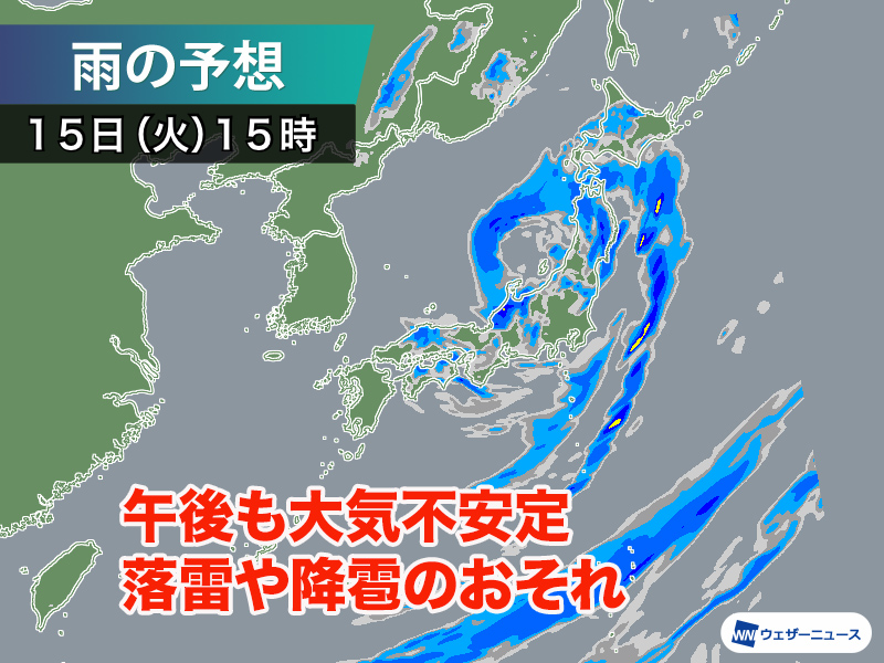 引き続き大気の状態が不安定 広範囲で激しい雷雨に注意 - ウェザーニュース