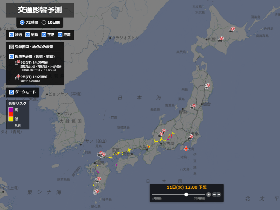 交通影響予測をリニューアルしました！！】 - ウェザーニュース