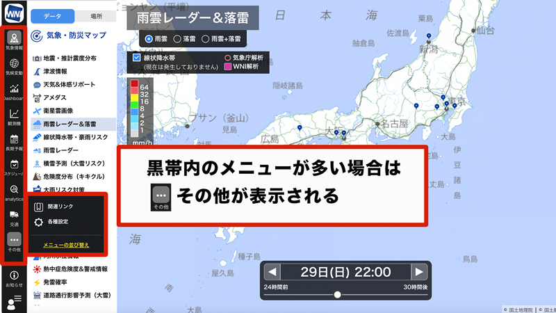 お知らせ】PC版メニュー表示の変更について - ウェザーニュース
