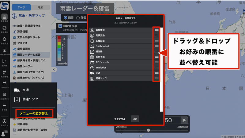 お知らせ】PC版メニュー表示の変更について - ウェザーニュース