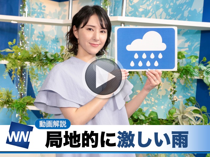 あす6月26日(木)のウェザーニュース お天気キャスター解説 - ウェザー