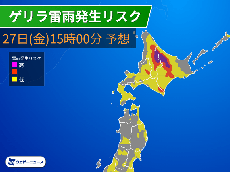 北日本は局地的に雨 強雨や雷雨にも注意 - ウェザーニュース