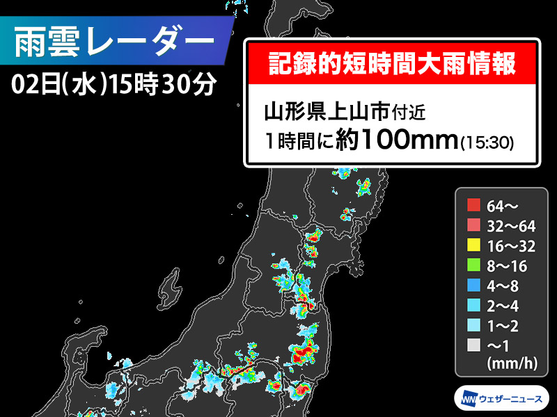 山形県で1時間に約100mmの猛烈な雨 記録的短時間大雨情報 - ウェザー
